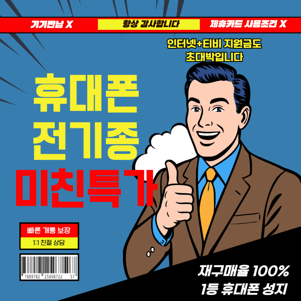 광주광역시 휴대폰 성지 시세표