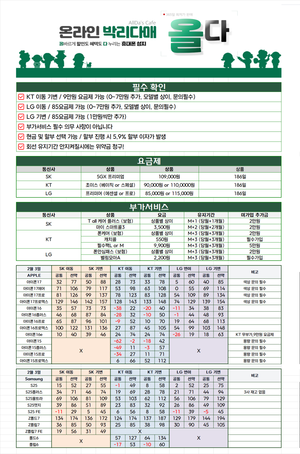 2월6일 올다 [필수 확인] 오프랑은 또다른 정책 :)