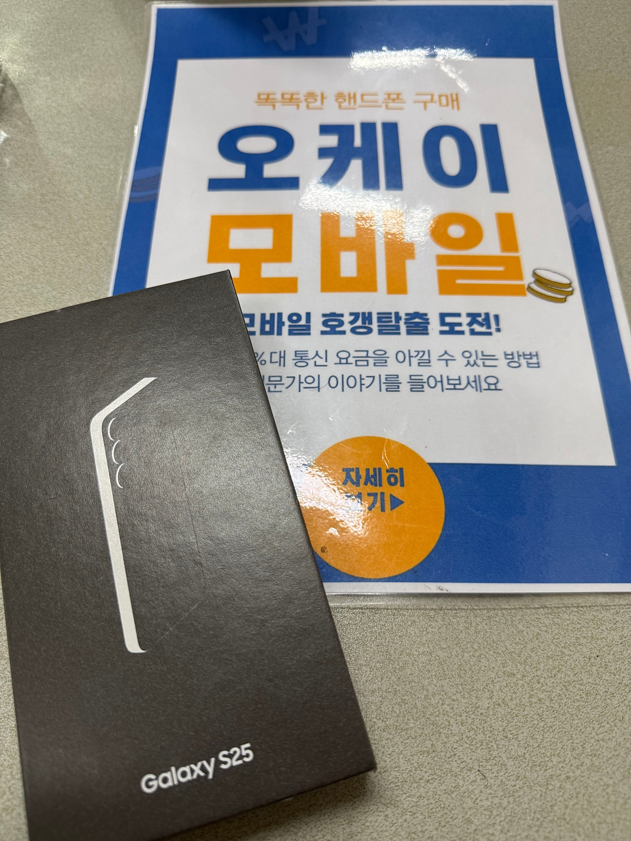 송파 오케이 모바일 구매 후기 남겨요~