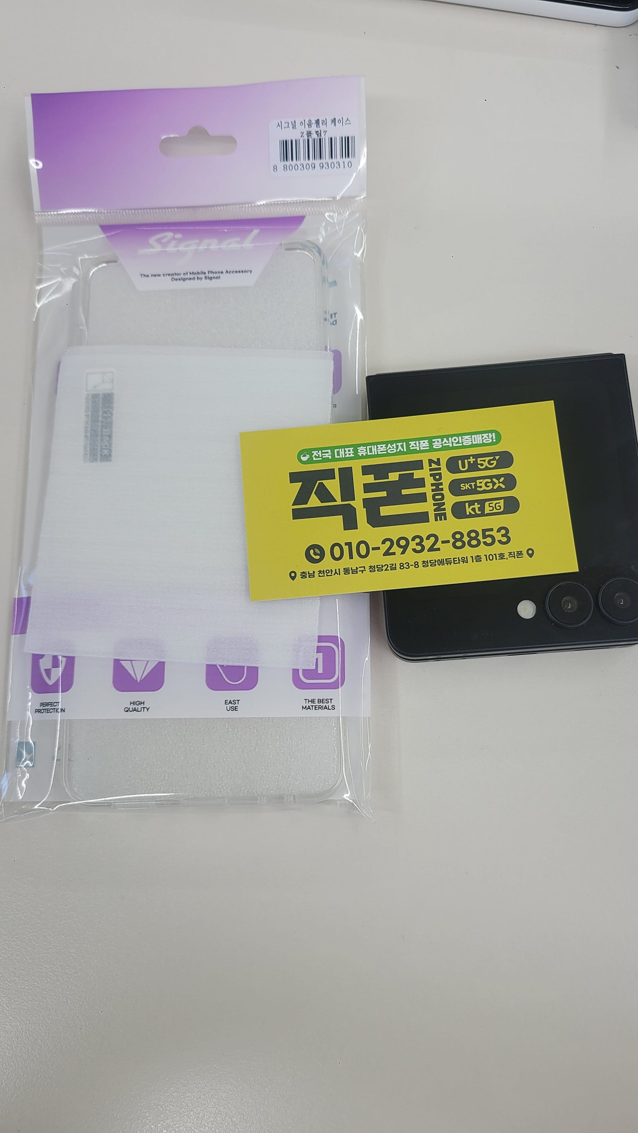 천안청당점 플립 싸게 해가요