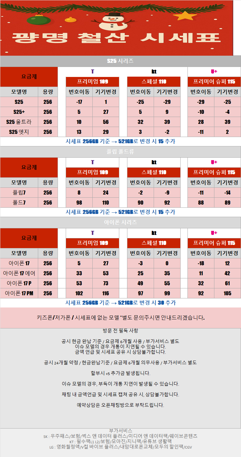 [카드X]경기도 광명시 휴대폰 성지 시세표