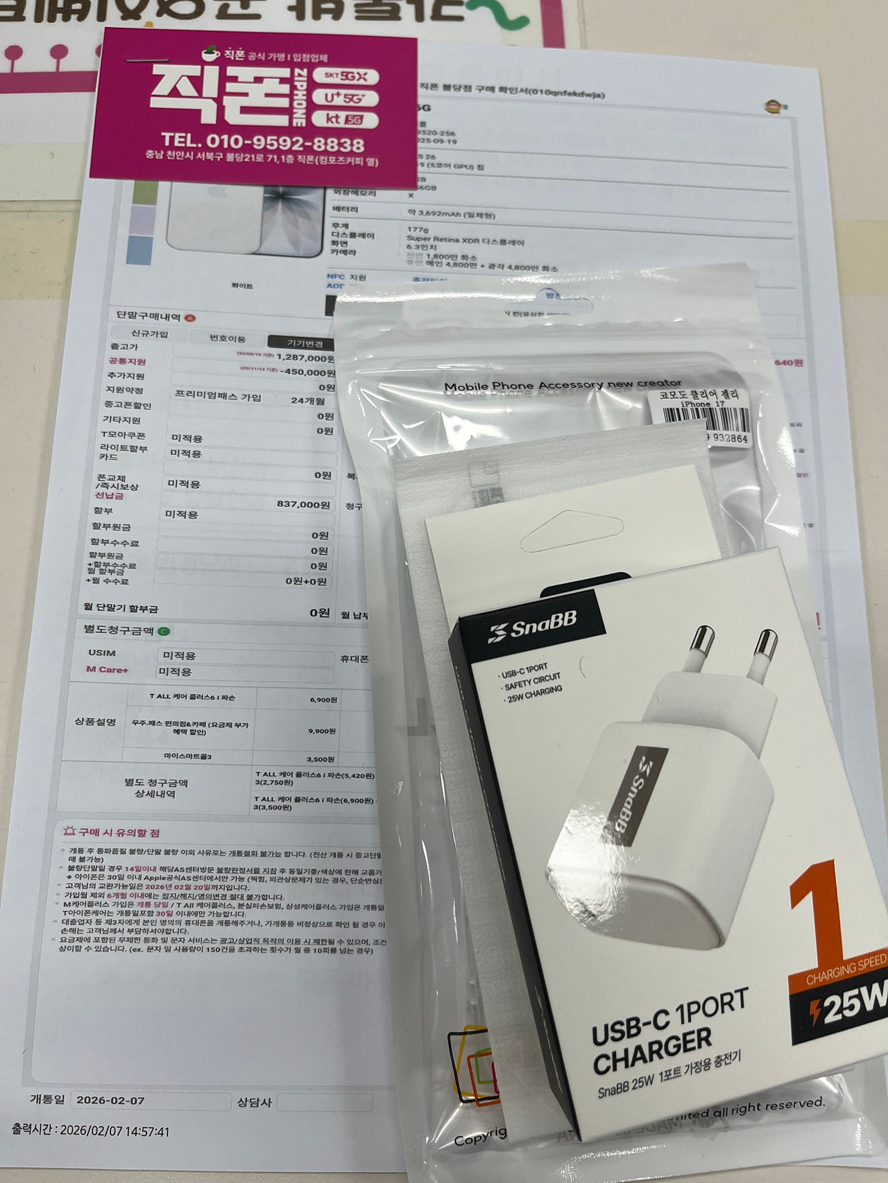 직폰 불당점 아주 저렴해요