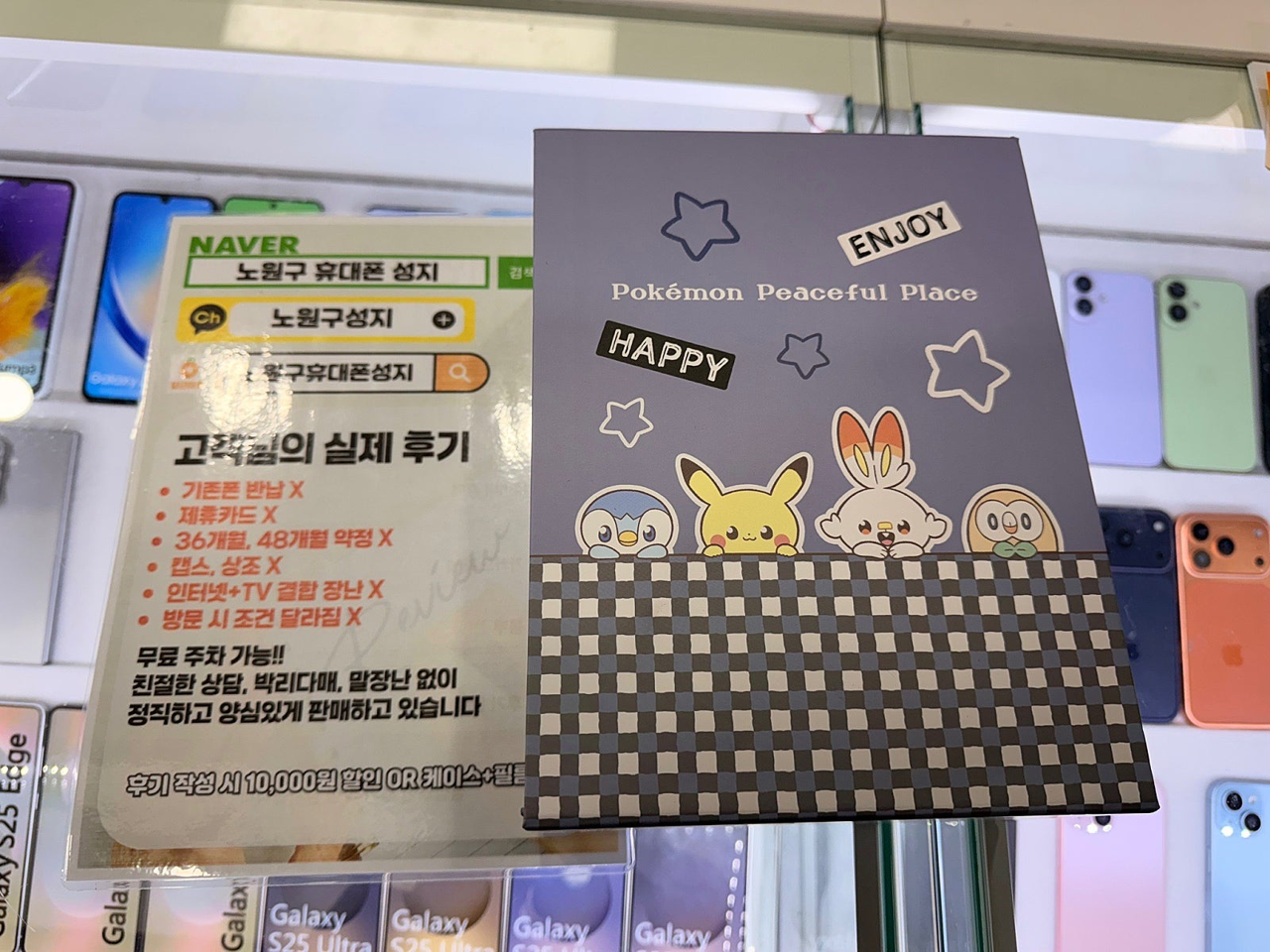 노원구 성지 노원휴대폰성지에서 아이 첫 스마트폰 구매