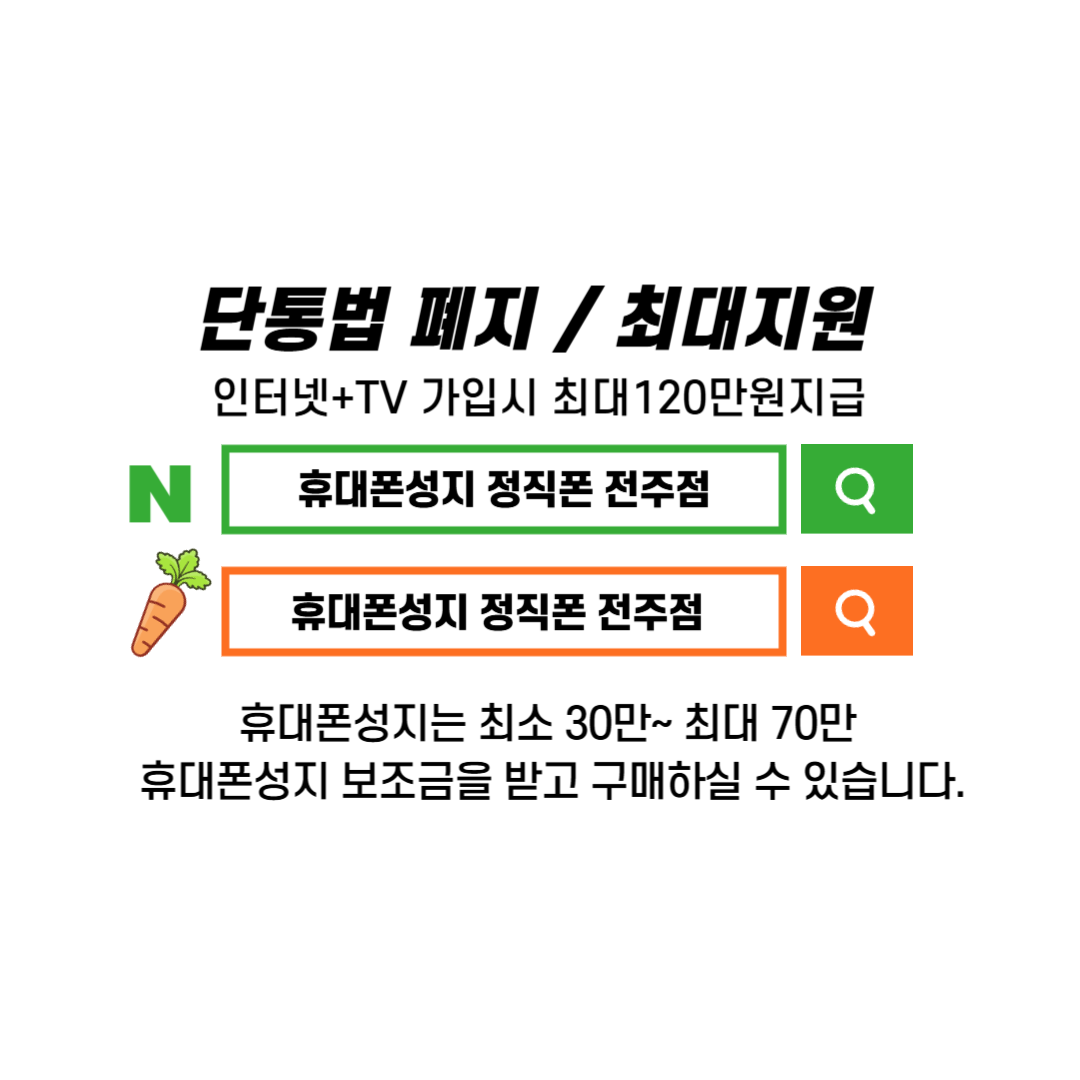 <2월 특가> 전라도 전주 전지역 최저가 시세표 무료주차 o 당일개통 o