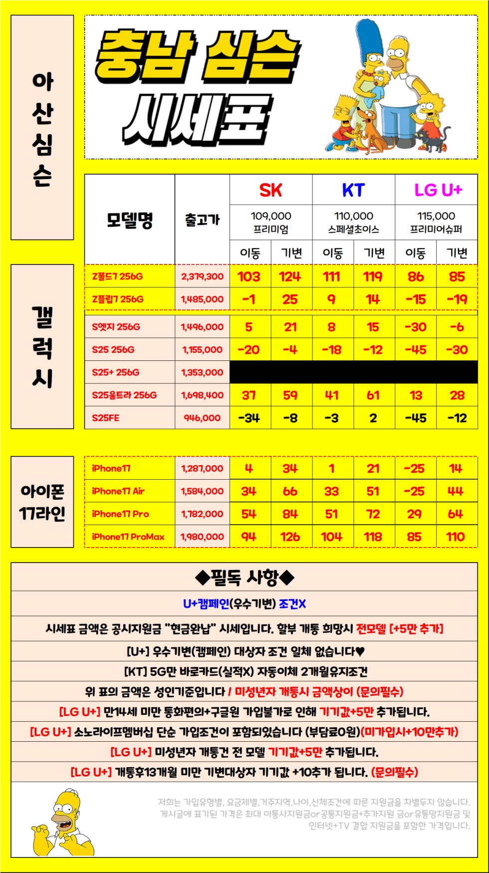 2월 10일 충남 아산시 휴대폰성지 시세표