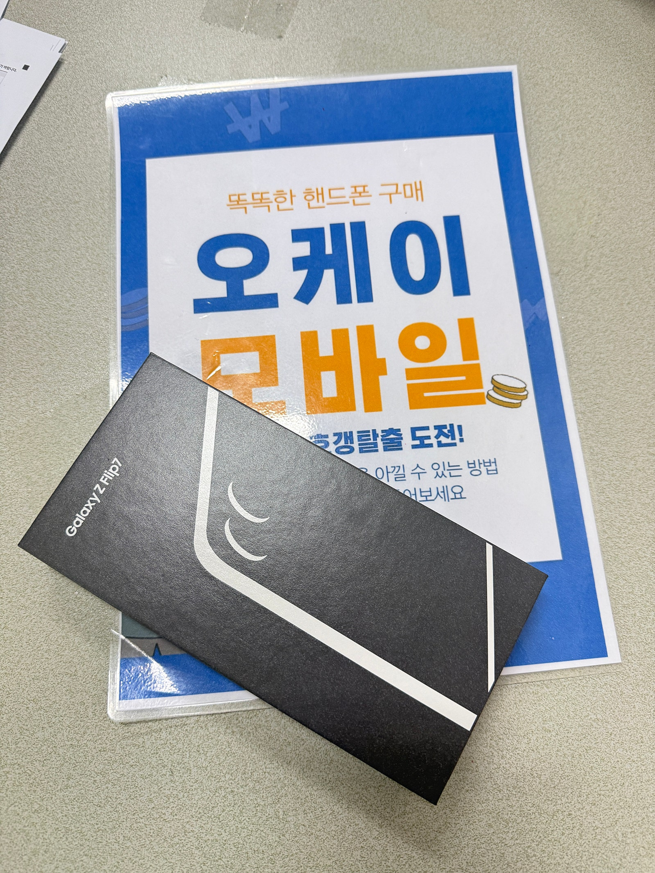 송파구 오케이모바일 개통후기