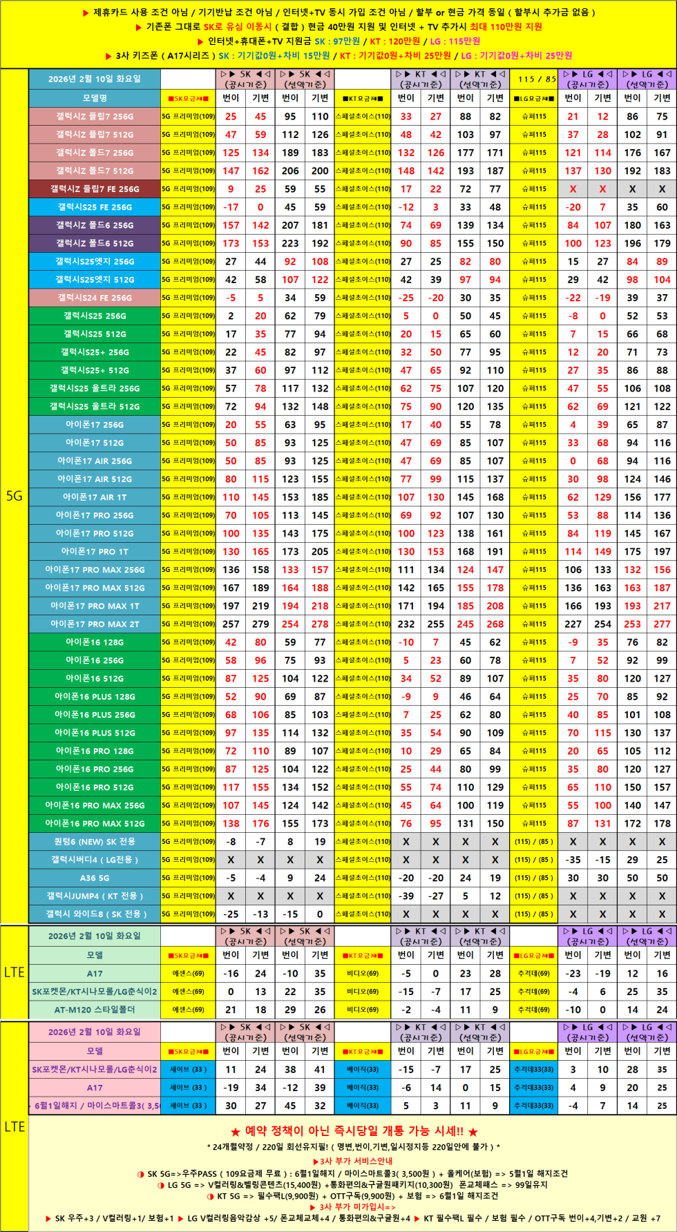 전주시 휴대폰 성지 시세표 ★최저가★