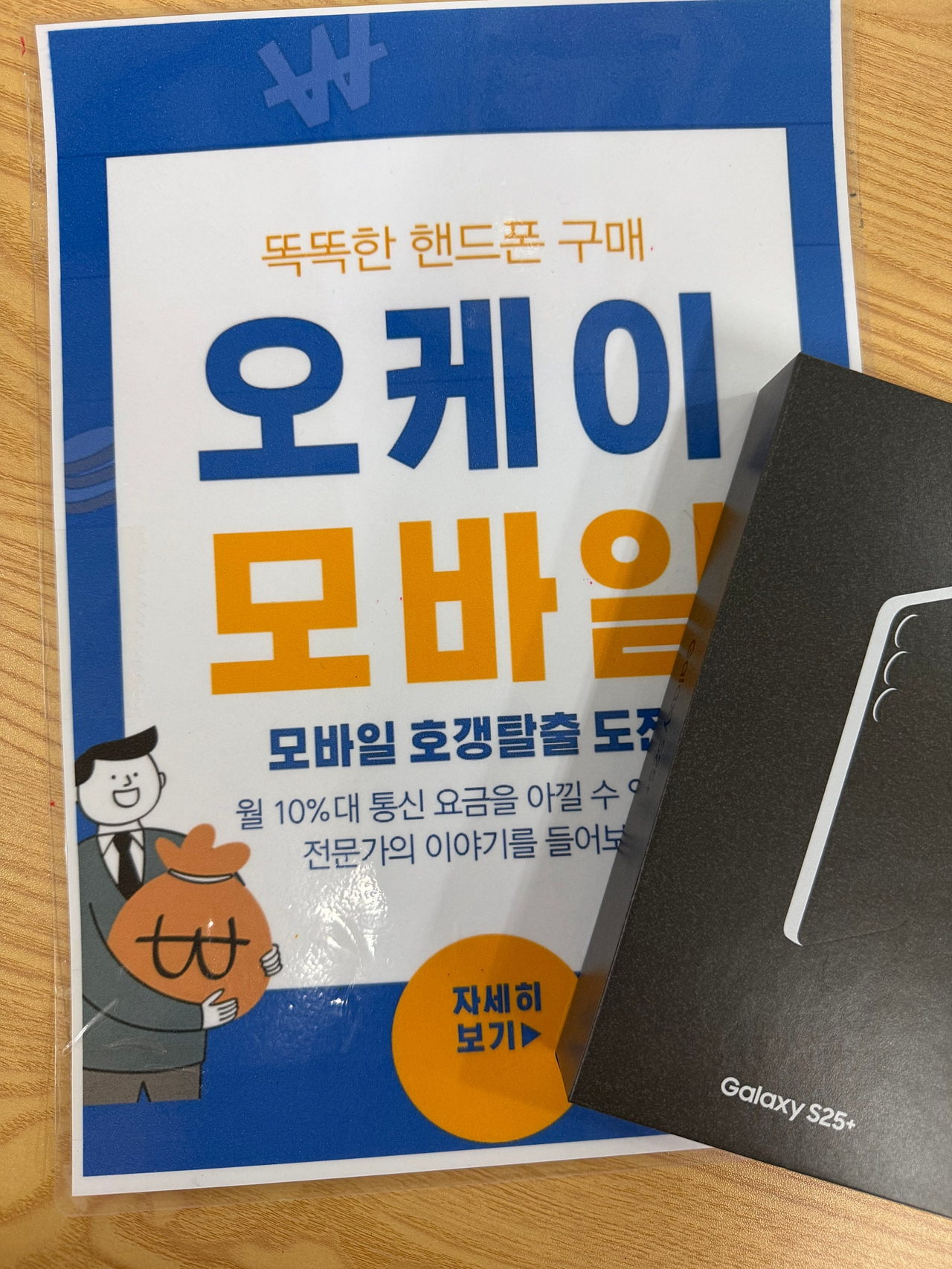 송파구 성지 오케이모바일 후기 너무 잘 사고갑니다!