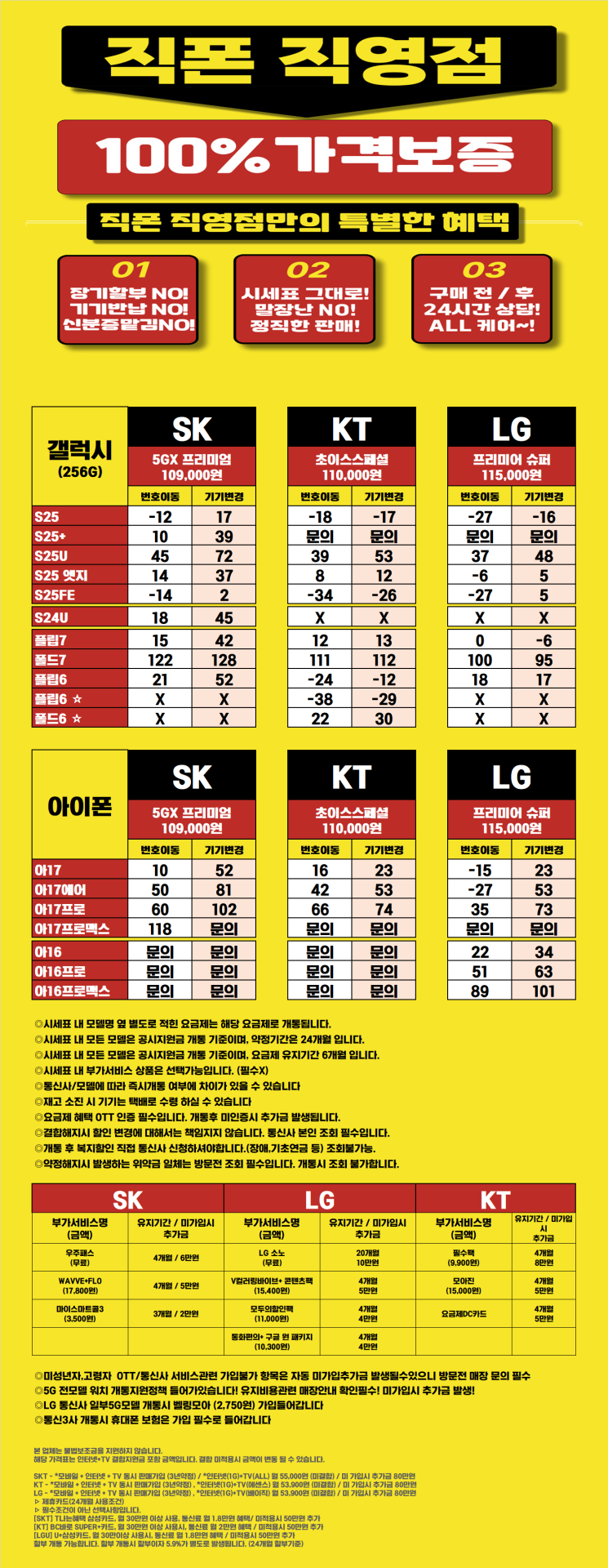 [직폰 본사직영점] 동탄점 시세표(카드X, 기기반납X, 장기할부X)