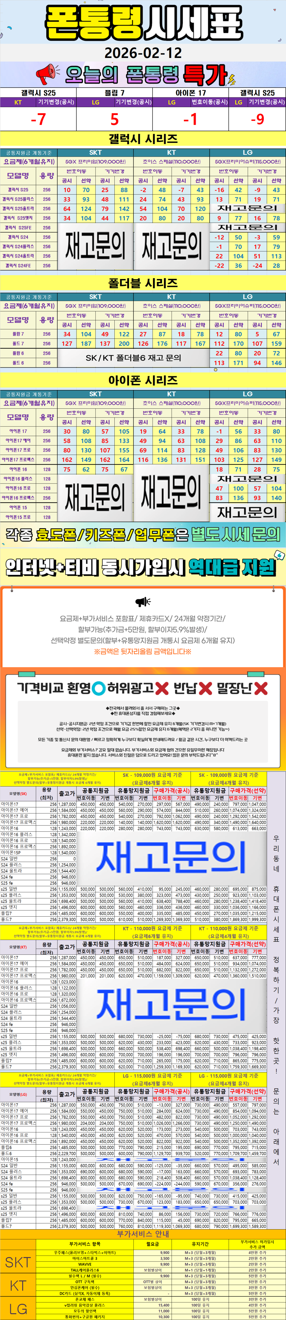 고산- 경기도 의정부시 휴대폰성지 시세표(고산동/산곡동/낙양동/민락동/용현동/장암동/신곡동/금오동/의정부동/자일동/호원동/가능동/녹양동)