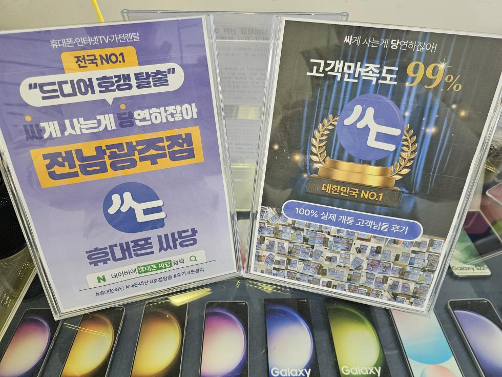 전남 휴대폰 성지 싸당 전남광주점 구매후기