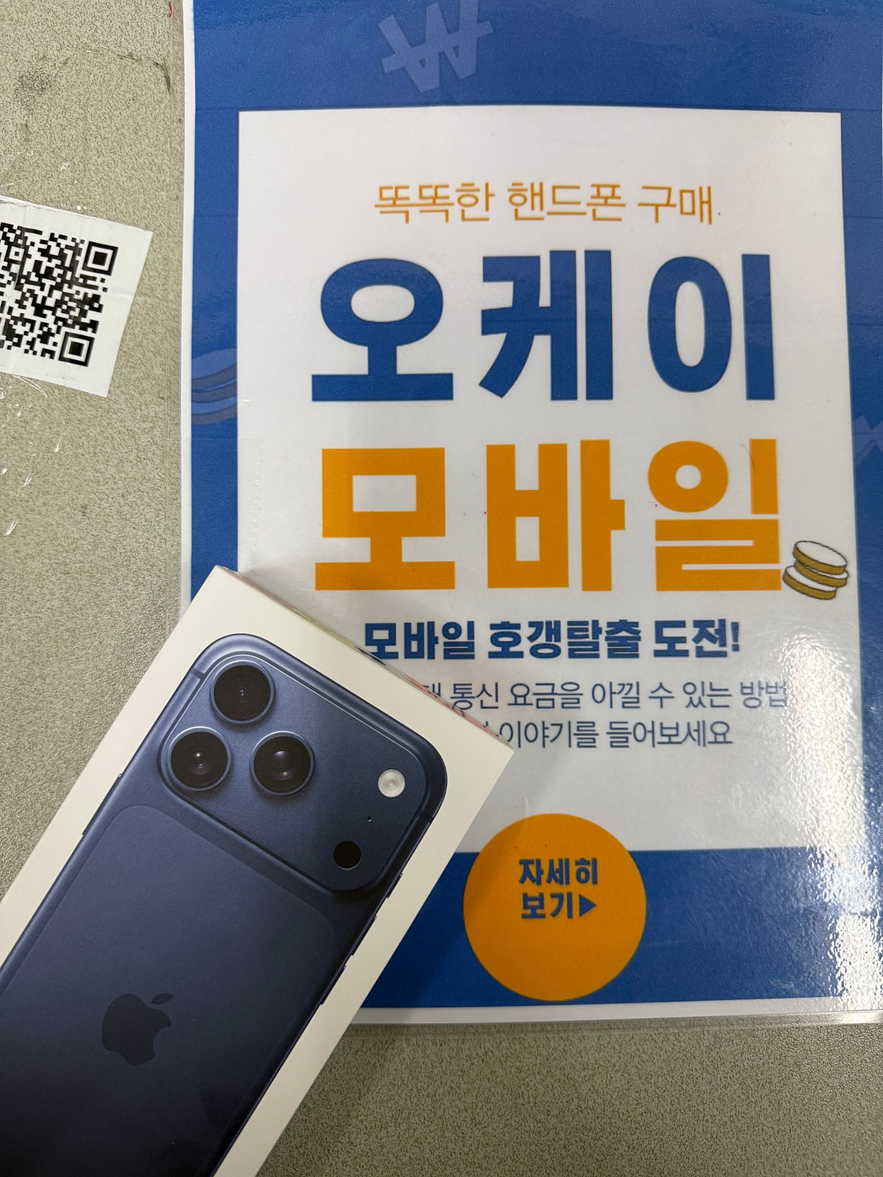 서울 송파구 오케이모바일 아이폰 17프로 후기 남겨요