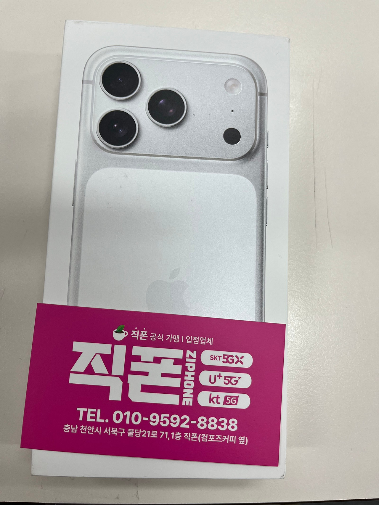 불당직폰에서 아이폰