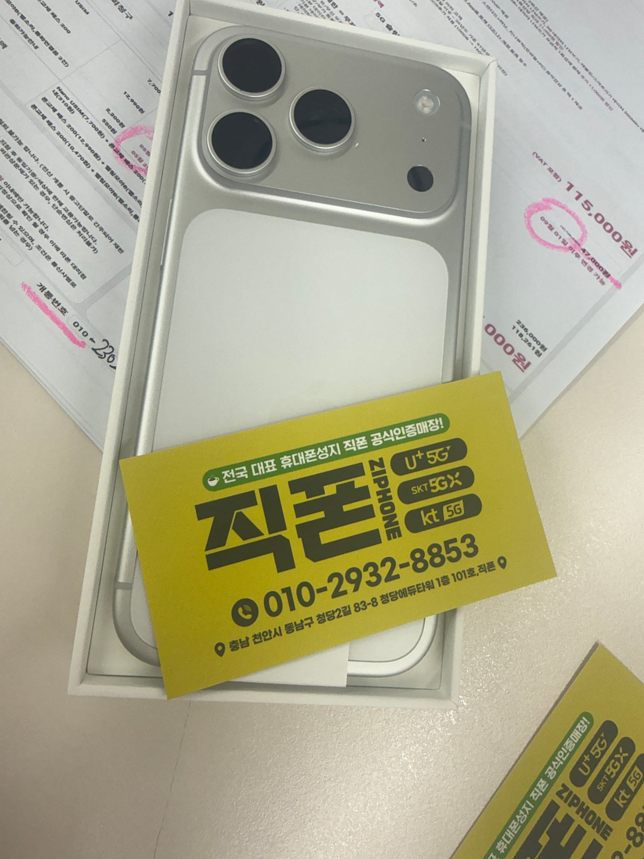 천안 직폰청당점 강추드려요 !!!