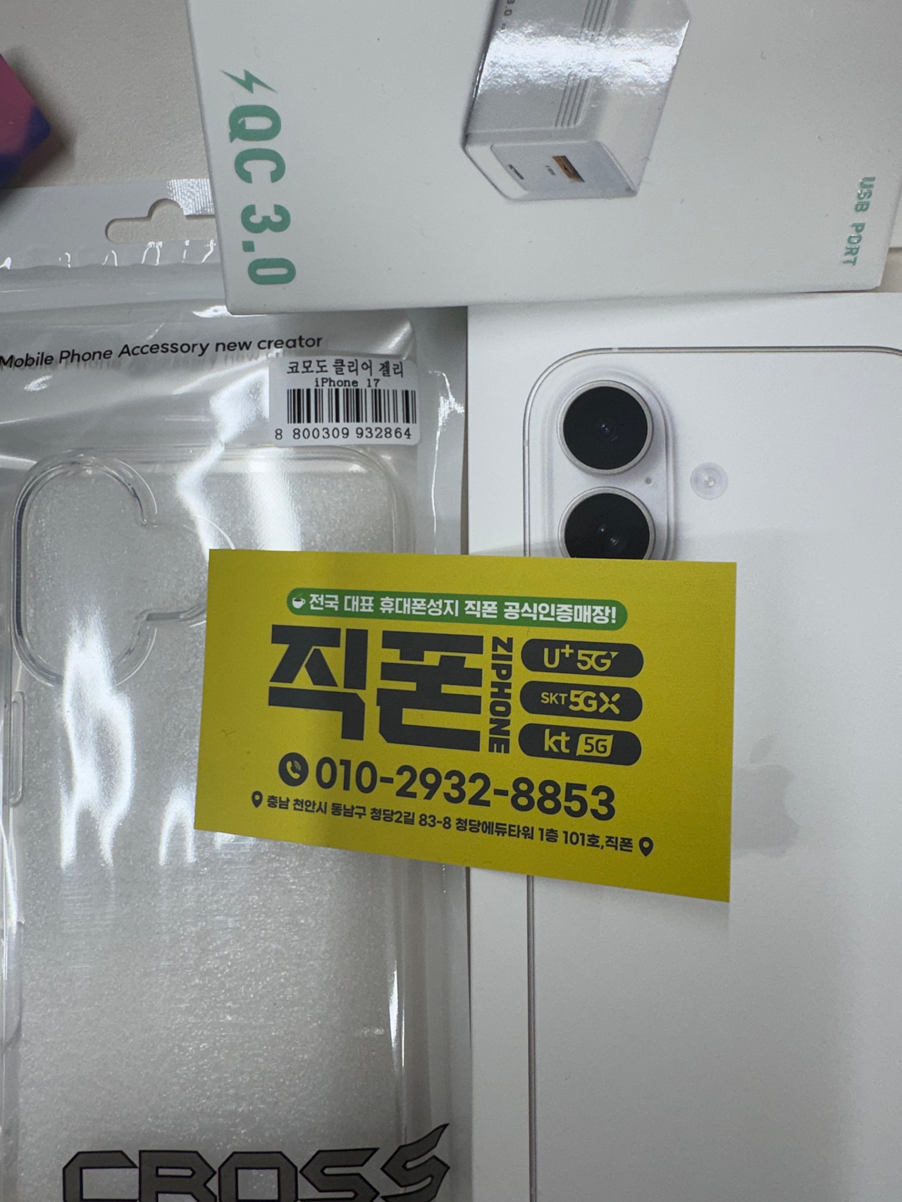 청당점에서 아이폰 완료! 너무 저렴해요