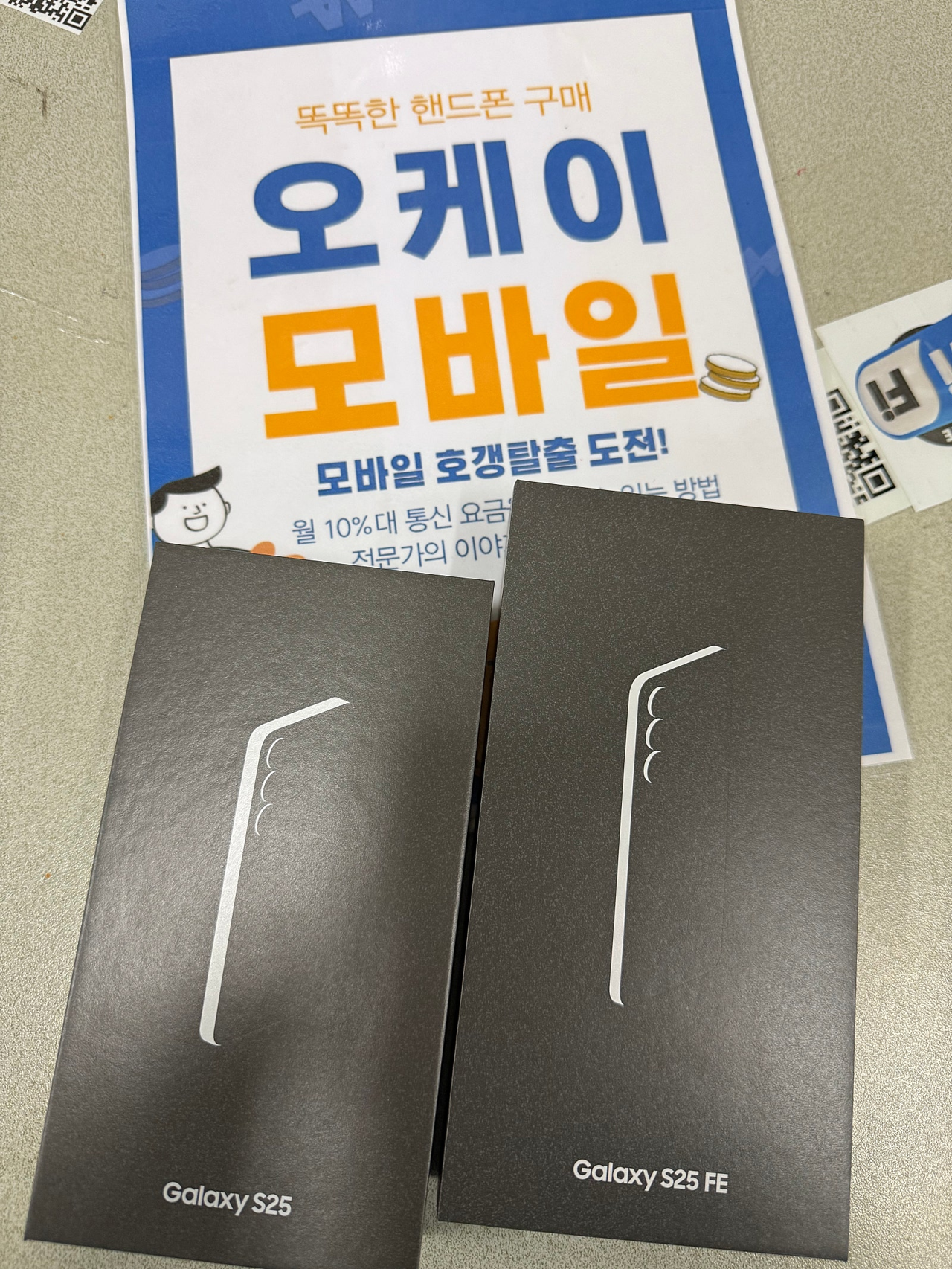 송파구 오케이 모바일에서 잘 구매했어요