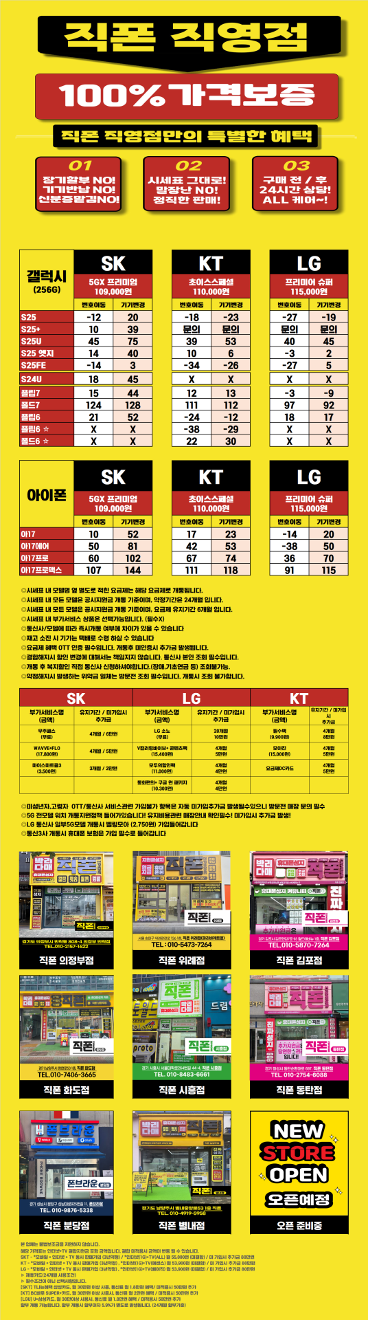 [직폰 본사직영점] 의정부점 시세표(카드X,기기반납X,장기할부X)