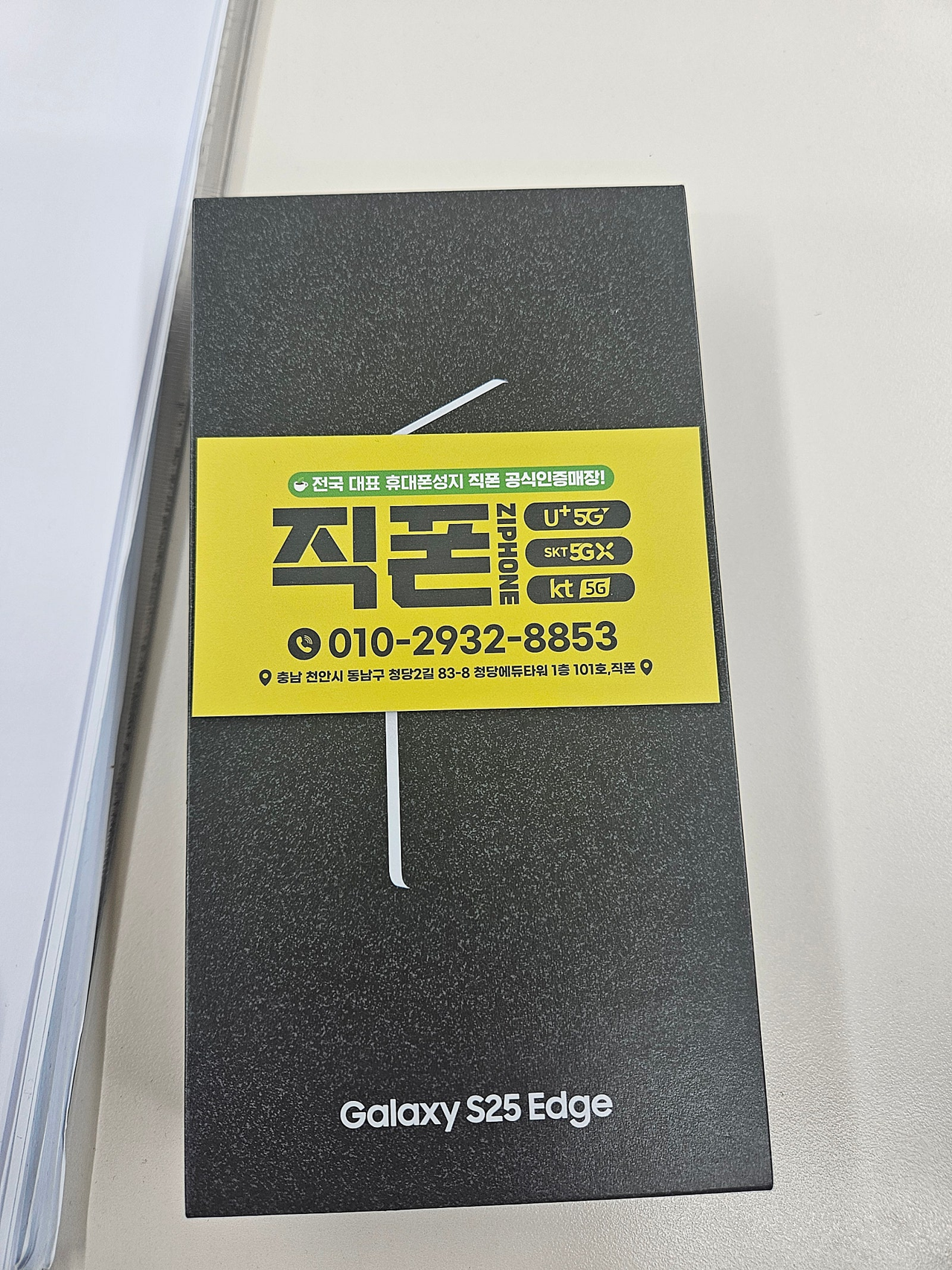 청당점에서 아들이 명절선물로 핸드폰 해줬어요