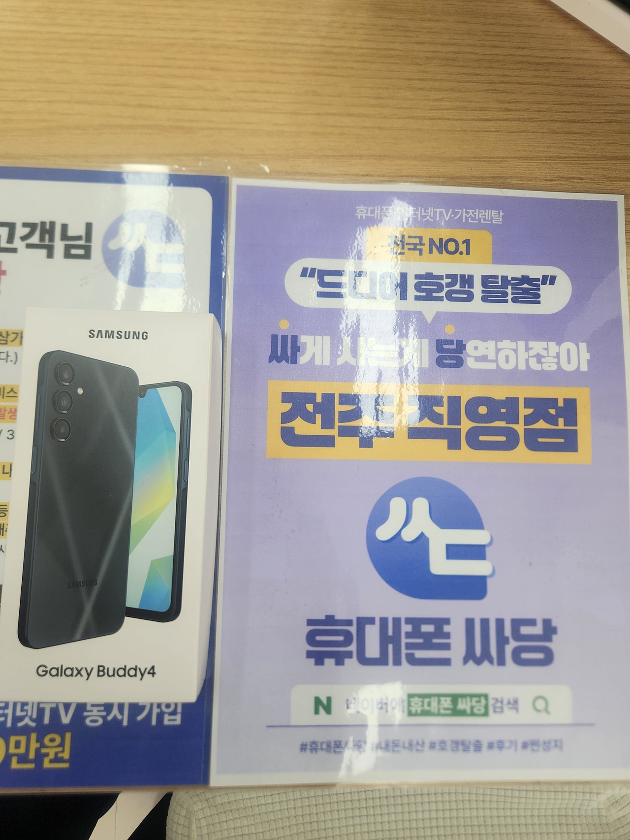 전주 휴대폰성지 싸당 전주점