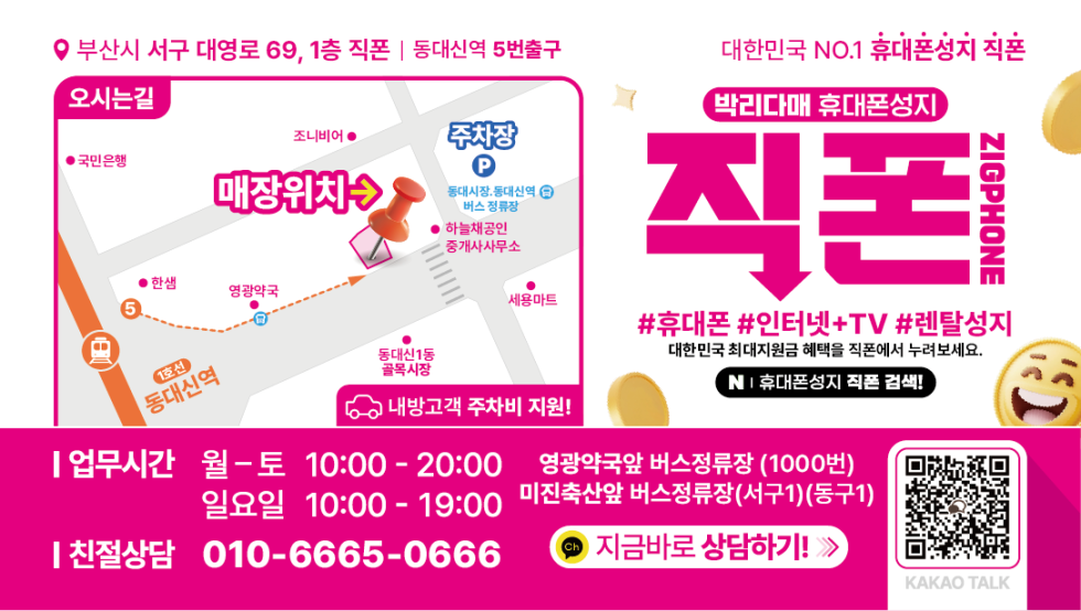 2월16일 부산동대신직폰 키즈폰대란, 오픈박스 특가, 유플레이X 소노가입x 제휴카드할인x 도어가드x 제휴카드x 스타벅스x 워치x 미리보상x 시세표 그대로 판매