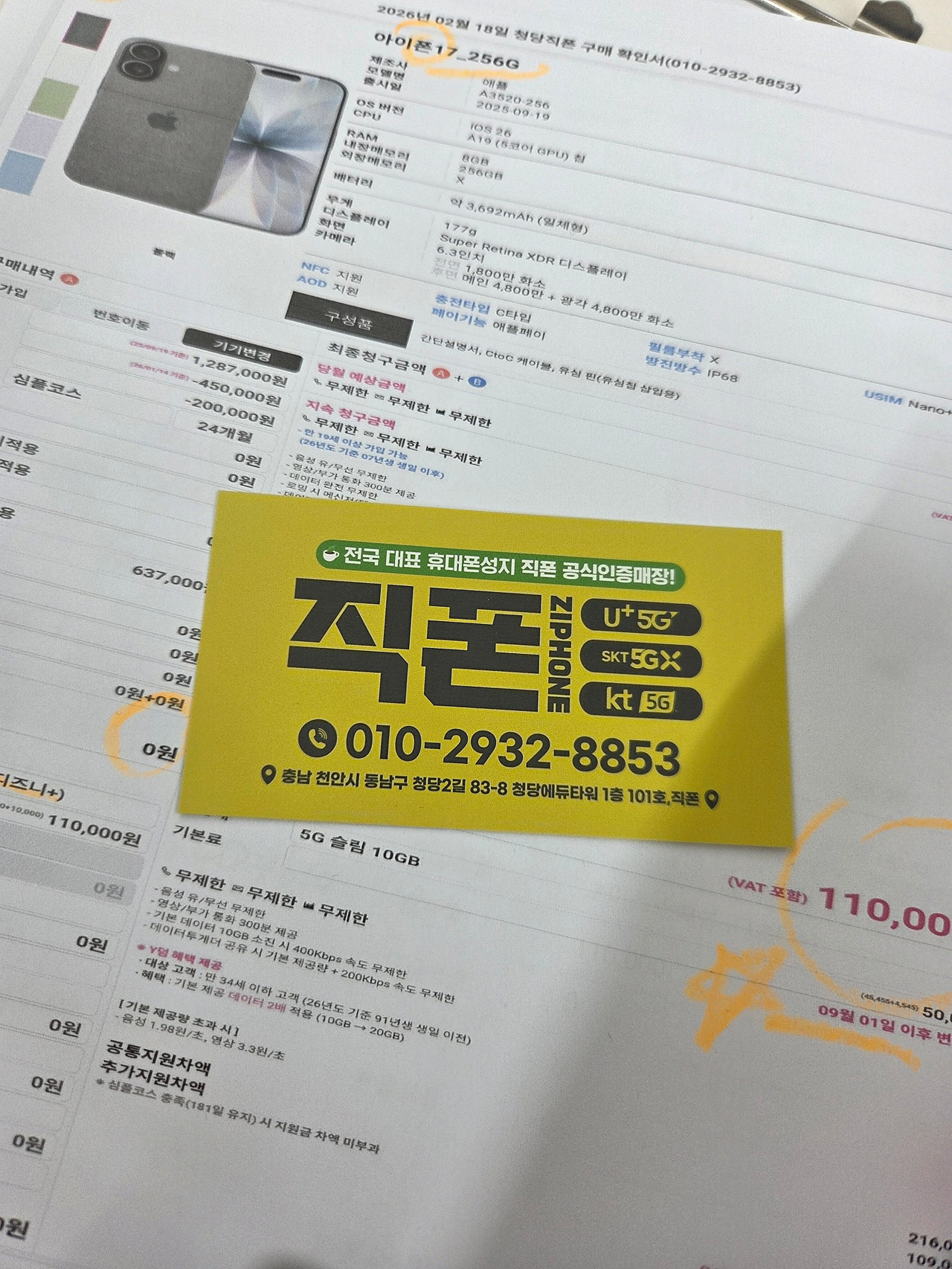 청당직폰 재방문