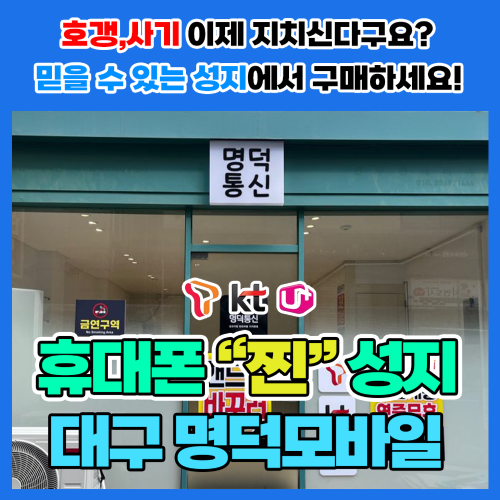 대구 중구 핸드폰 성지 시세표 (제휴카드 X , 폰반납 X)