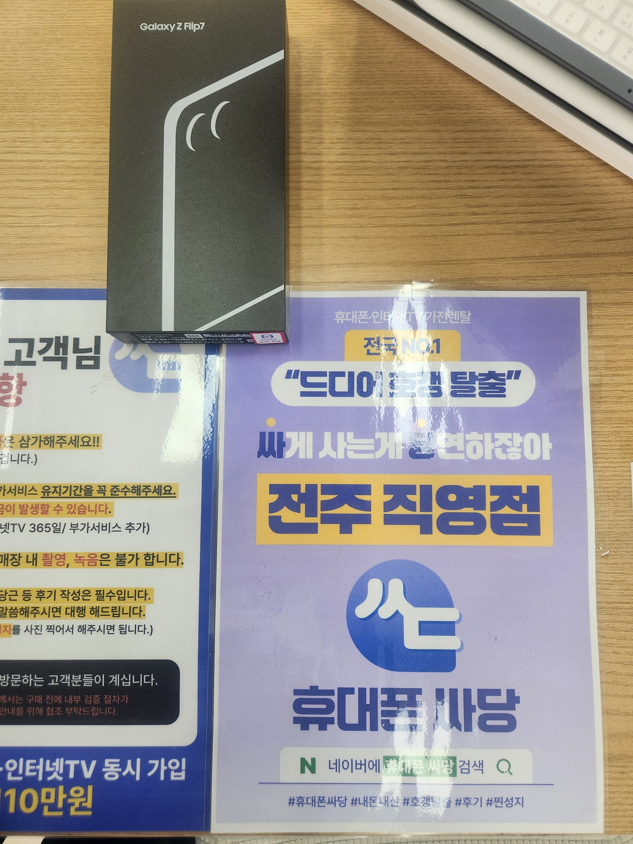 전주 휴대폰성지 싸당 전주점