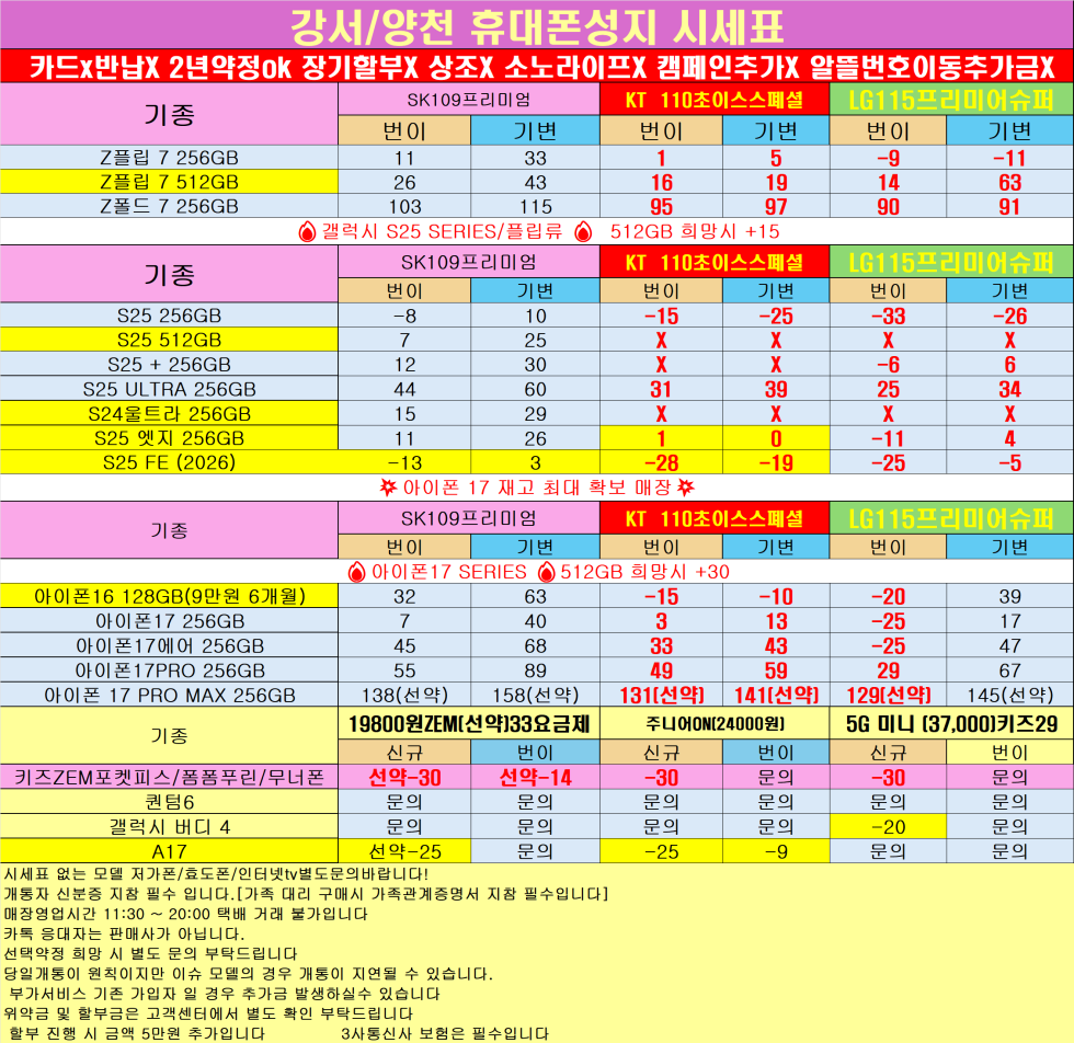 0219 설맞이 대행사진행중 이집이 수도권에서 가장싸다 ! 강서/양천 카드없는 통합시세표 !