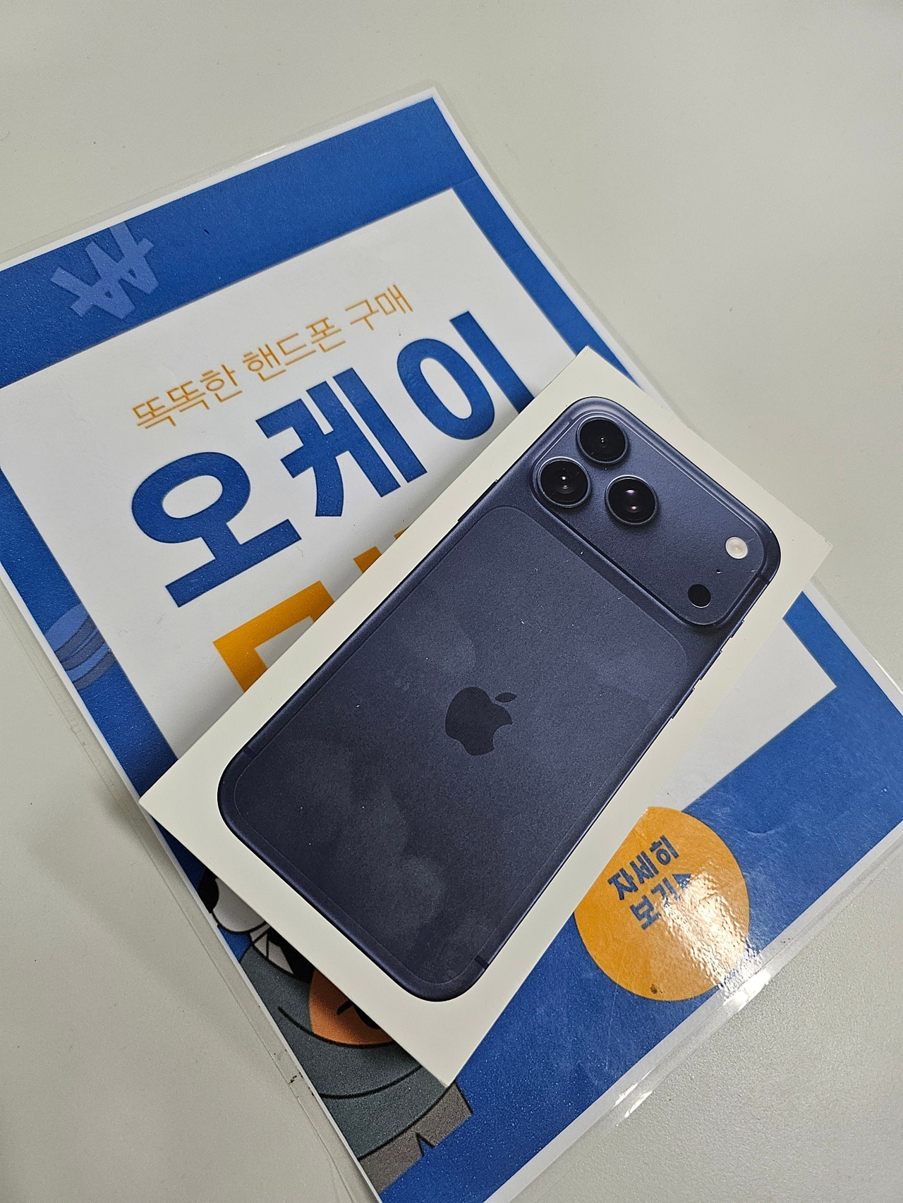 잠실성지 송파구 오케이 모바일 방문 후기