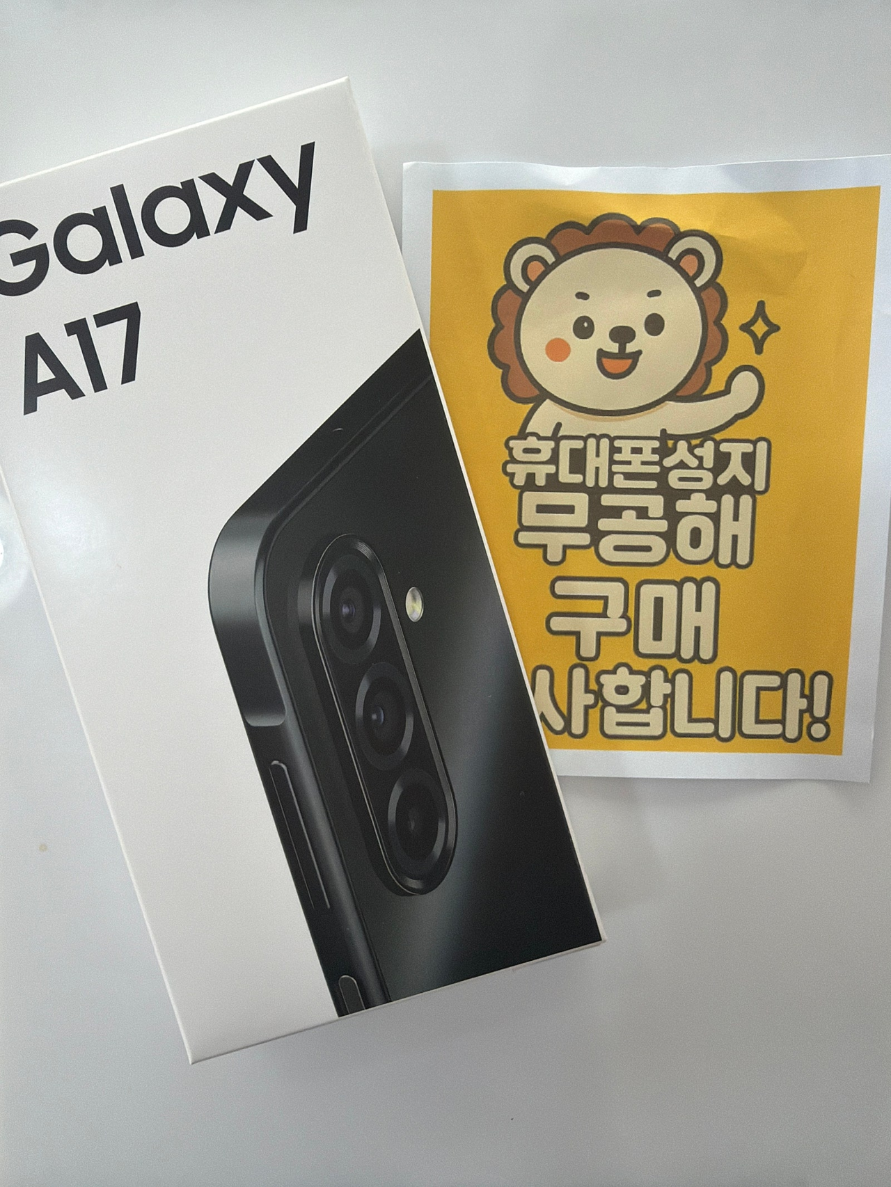 안산 무공해성지에서 아들 핸드폰 잘 구매했습니당