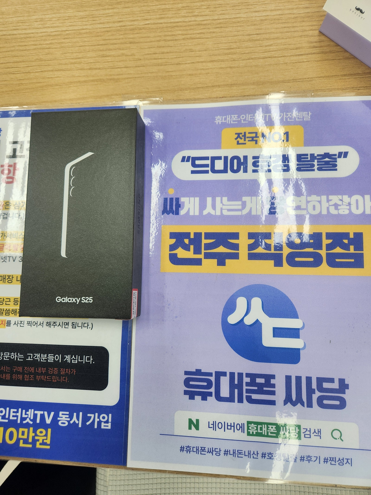 전주 휴대폰성지 싸당 전주점