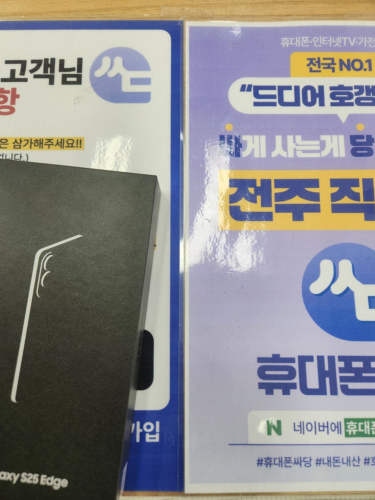 전주 휴대폰성지 싸당 전주점