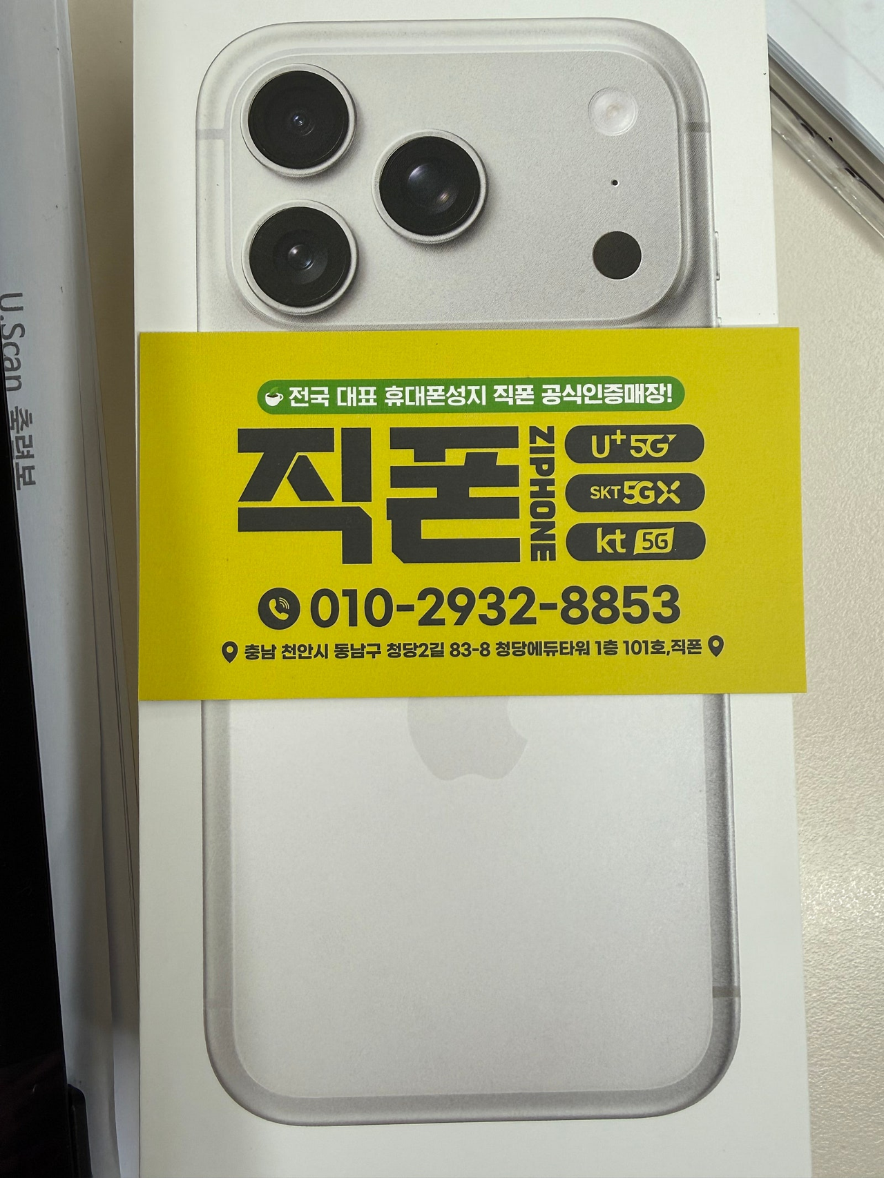 청당점에서 아이폰 프로 해가요