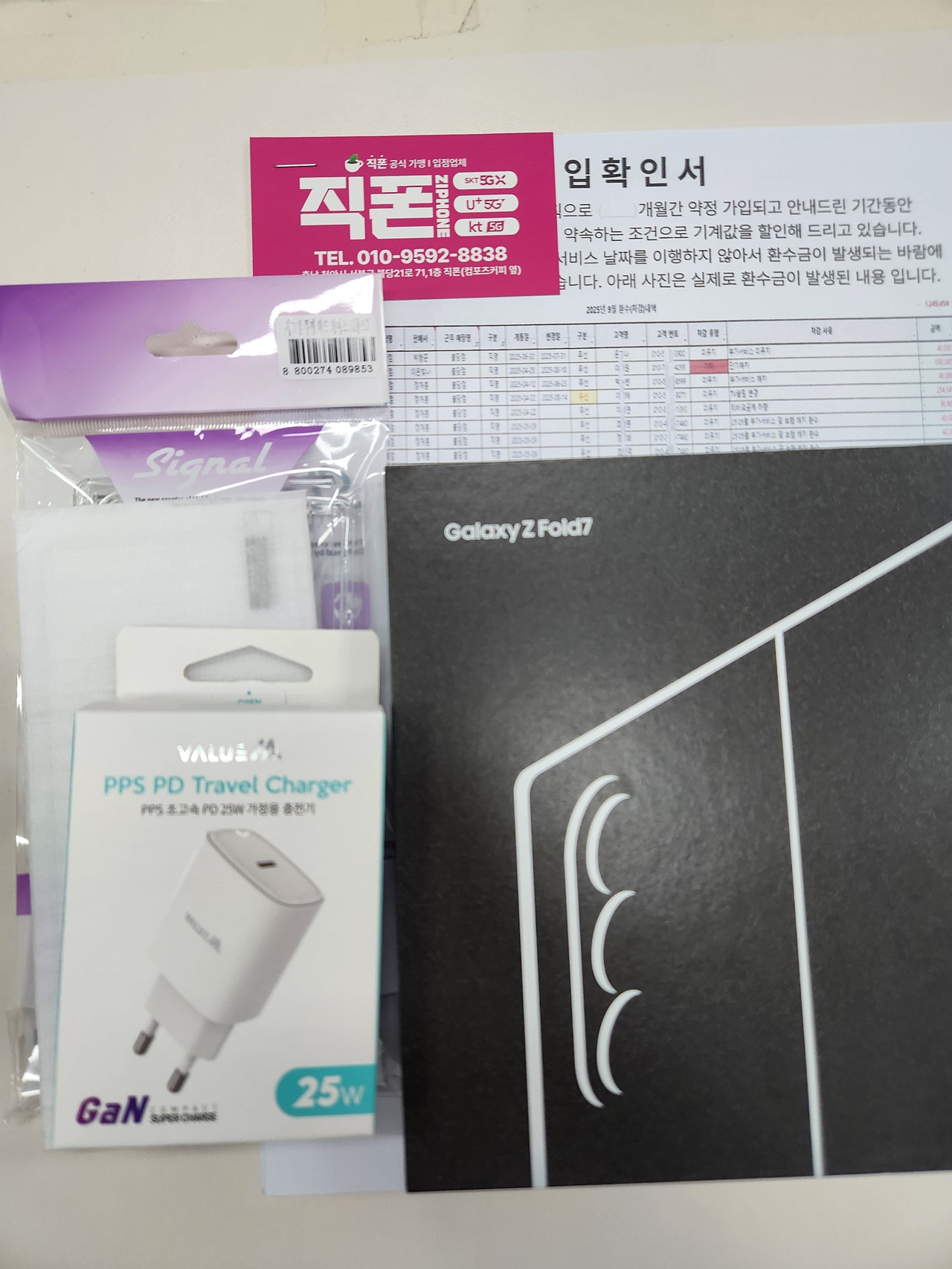 휴대폰성지 직폰불당점에서 부가서비스 카드 없이 깔끔하게 115만원에 폴드7 구입햇어요