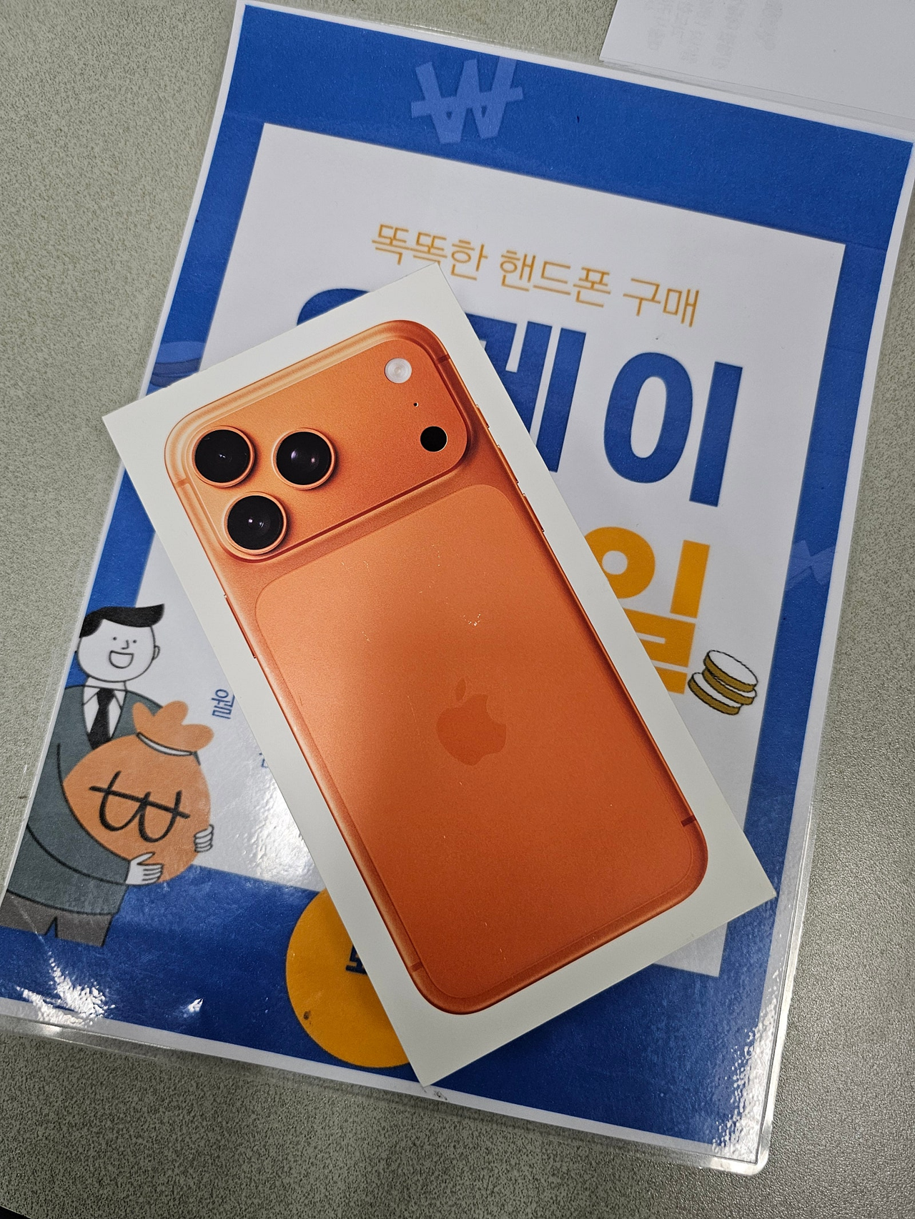 송파구 오케이 모바일 구매완료여~!