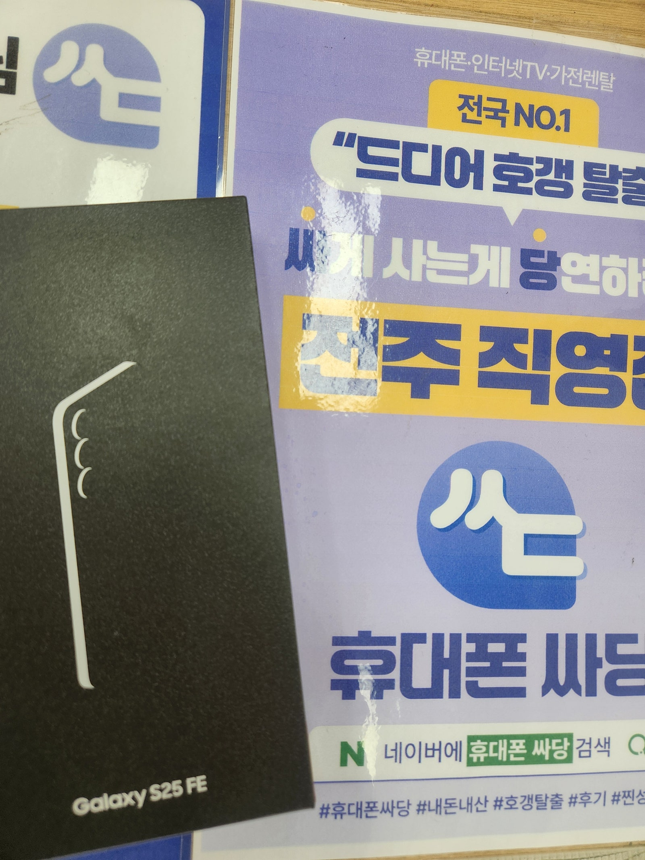 전주 휴대폰성지 싸당 전주점