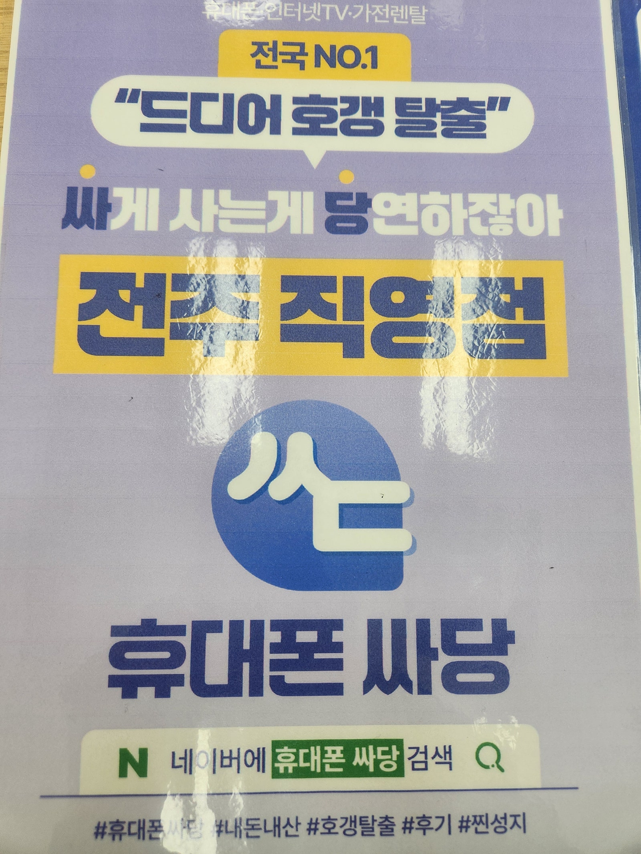 전주 휴대폰성지 싸당 전주점