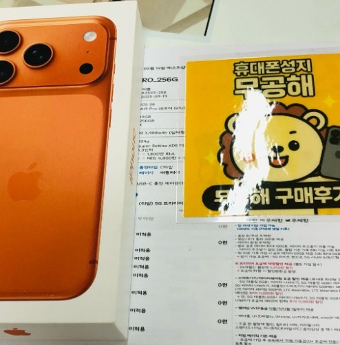 안산 무공해 성지 휴대폰 현금완납 개통후기