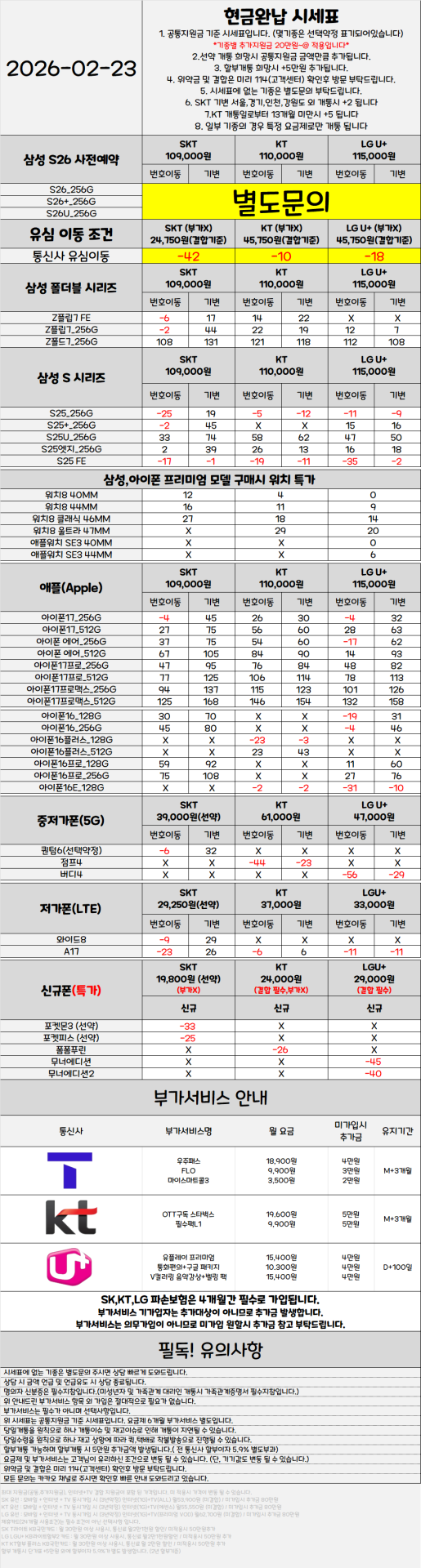 서울 관악구 휴대폰성지 시세표 ★아이폰17/S25/플립7/폴드7/키즈폰 특가 진행중★ [ 제휴카드 X , 반납 X ]