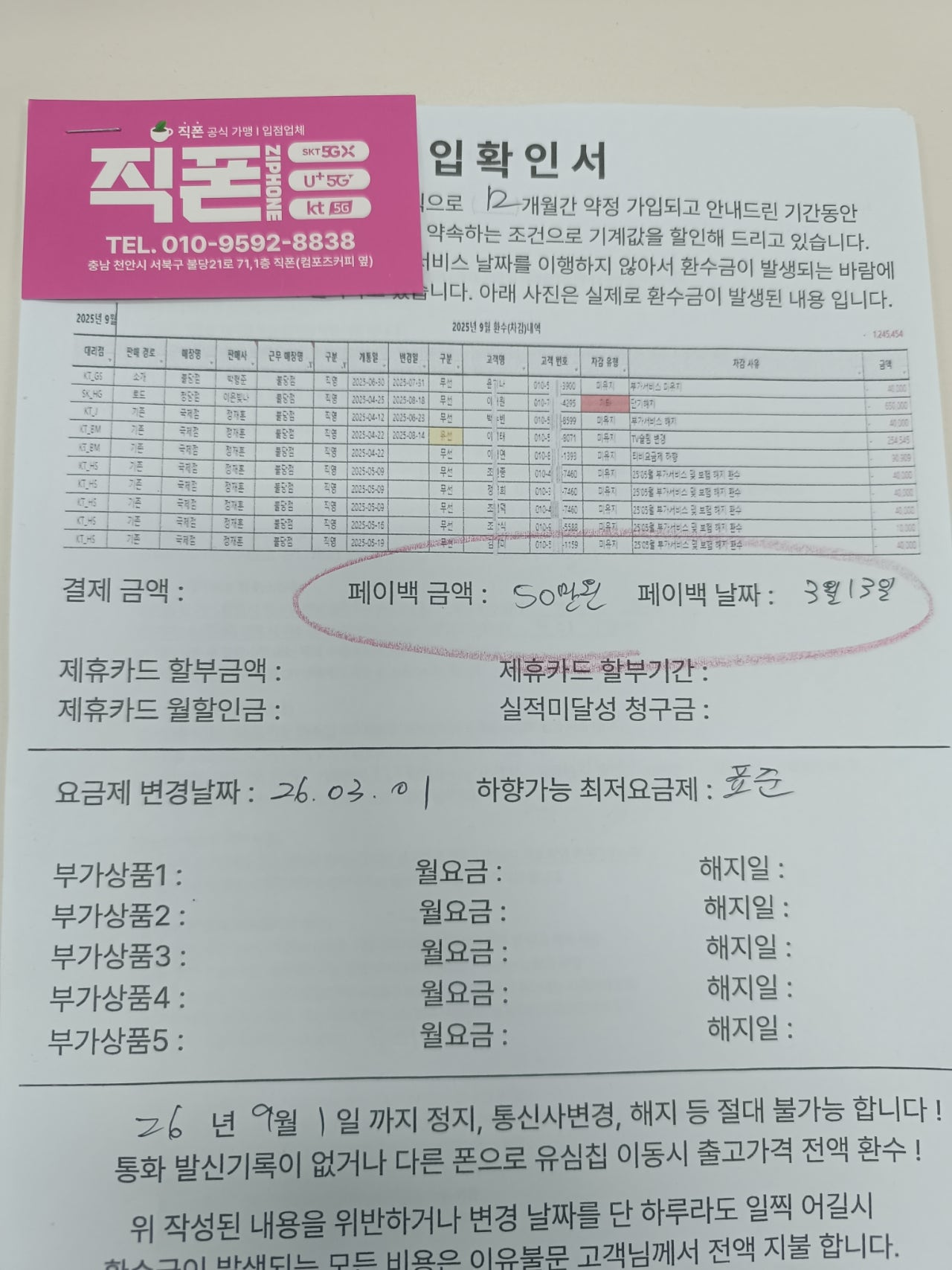 직폰 불당점에서 sk로 유심이동하고 51만원 받았어요