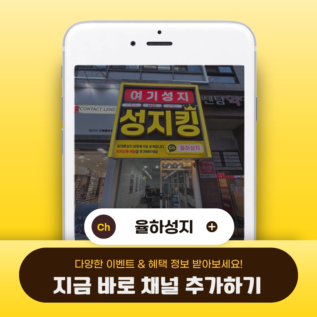 ♥S26 초특가 사전예약 GO 아이폰17 폴드7 S25 전기동 특가시세표♥ 경남 넘버원 시세표 비교환영 당일개통O 즉시수령O 할부O 주차O 차비O 말장난X 꼼수X 365 연중무휴