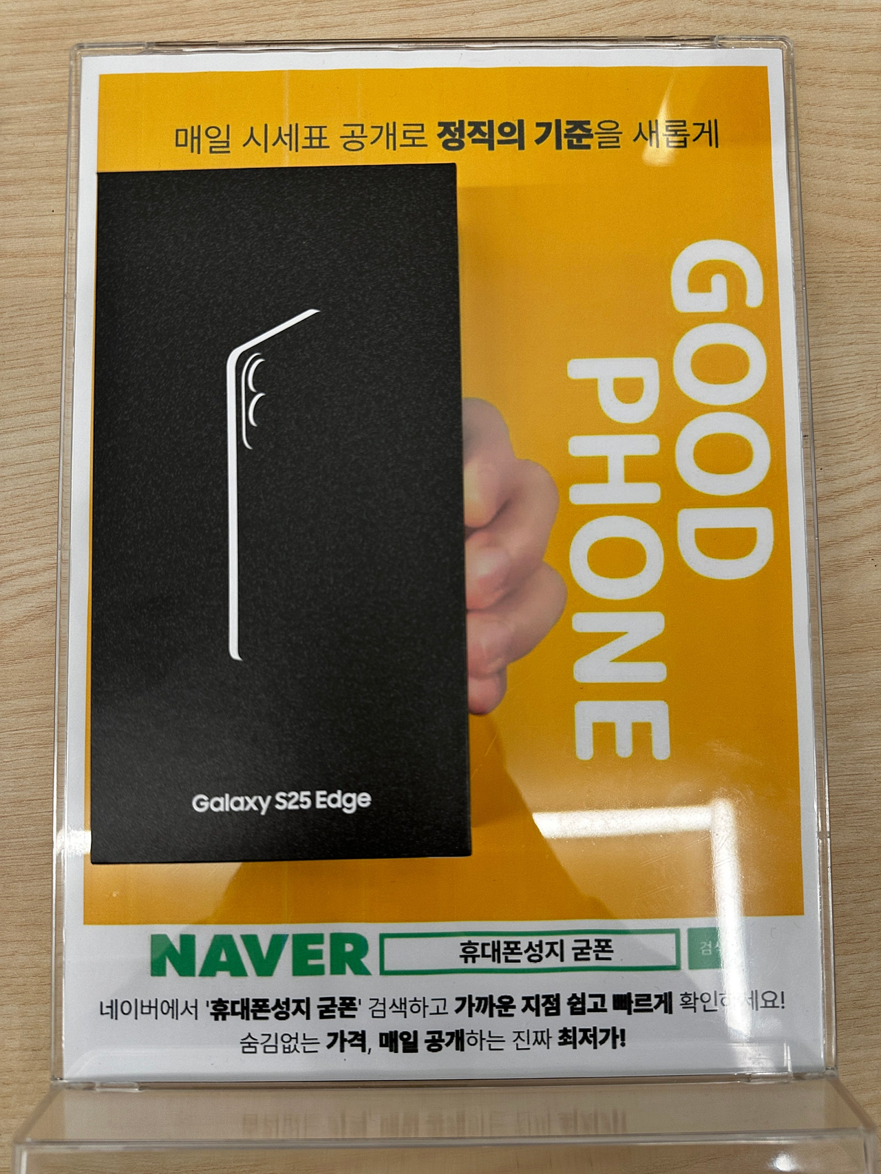 굳폰 창동점 대만족 후기!