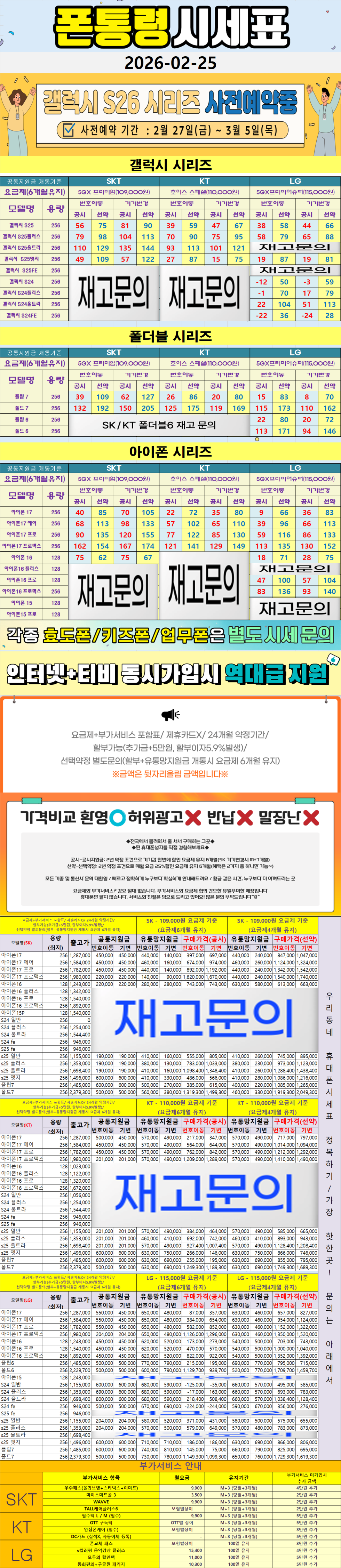 진접- 경기도 남양주시 휴대폰성지 시세표(진접읍/별내동/오남읍/수동면/진건읍/호평동/평내동)