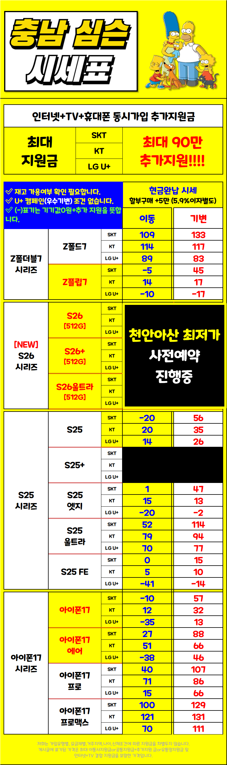 2월 25일 충남 아산시 휴대폰성지 시세표
