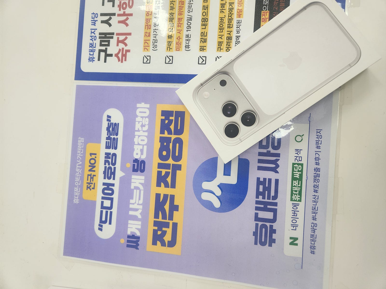 전주 휴대폰성지 싸당 전주점