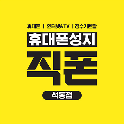 직폰 창원석동점