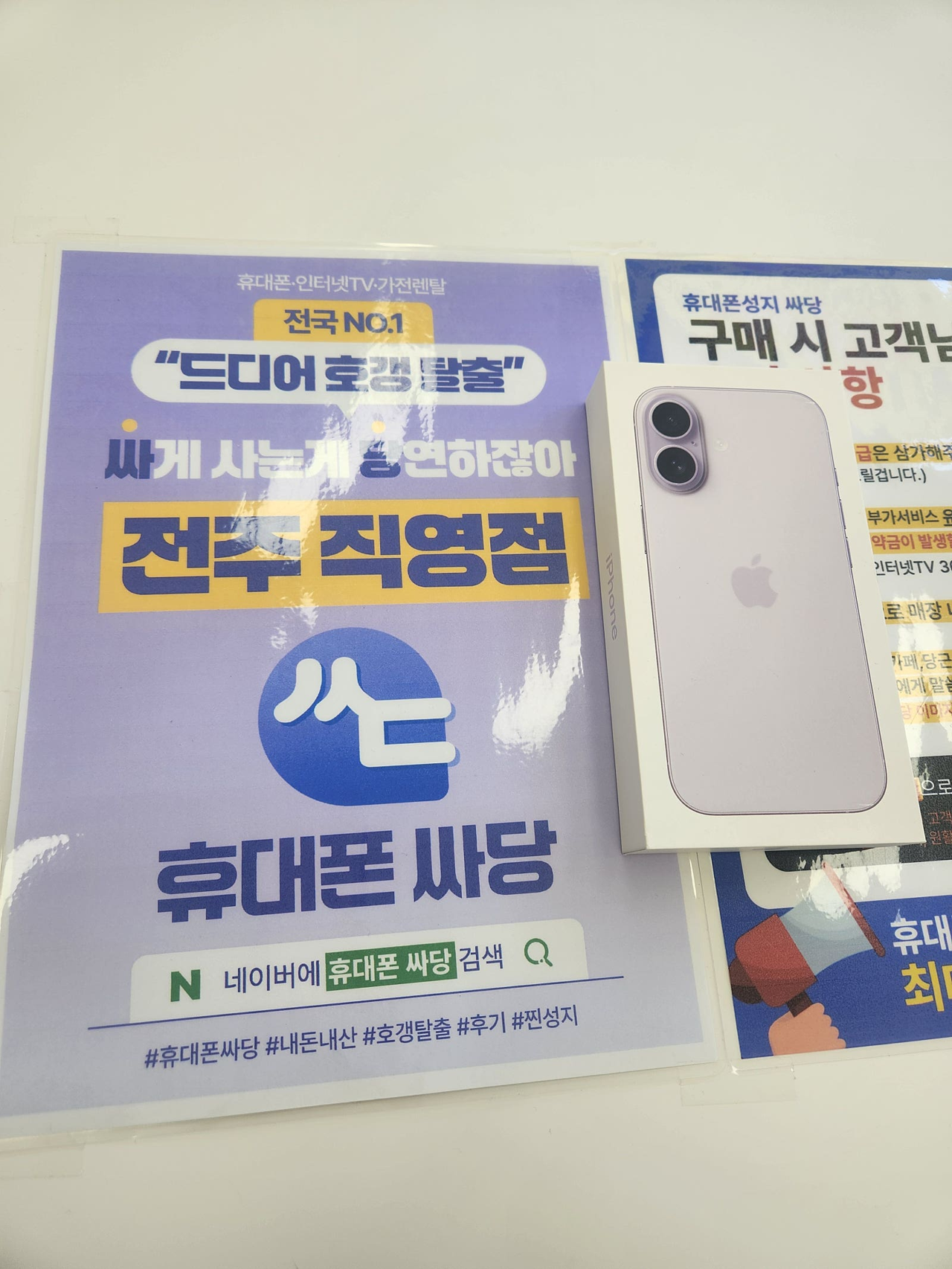 전주 휴대폰성지 싸당 전주점