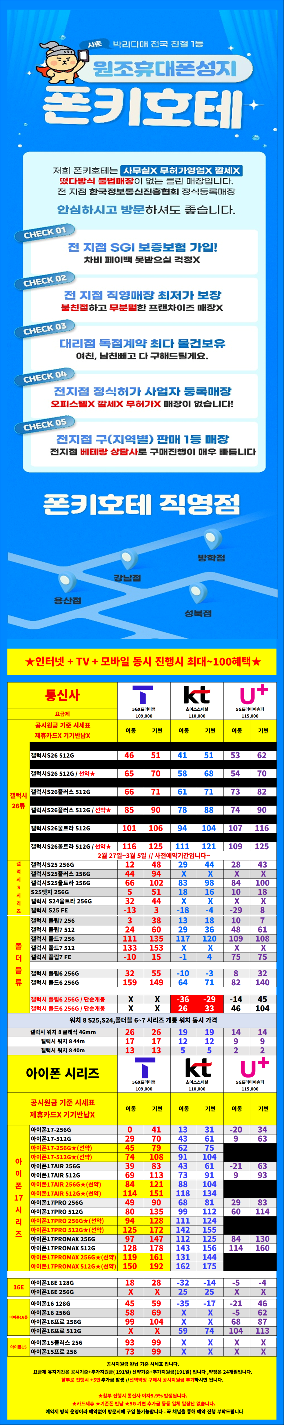 [S26사전예약] 서울시 용산 / 용산구 휴대폰 성지 시세표. 키즈폰특가 / 당일지급 / 제휴카드X / 기기반납X