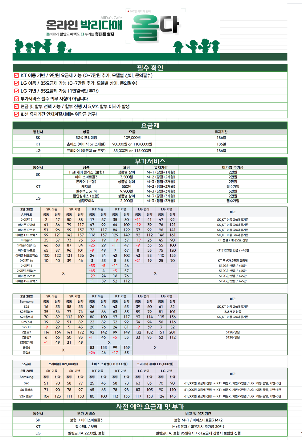 2월28일 / 올다 초특가 / s26 최저가 25만원부터