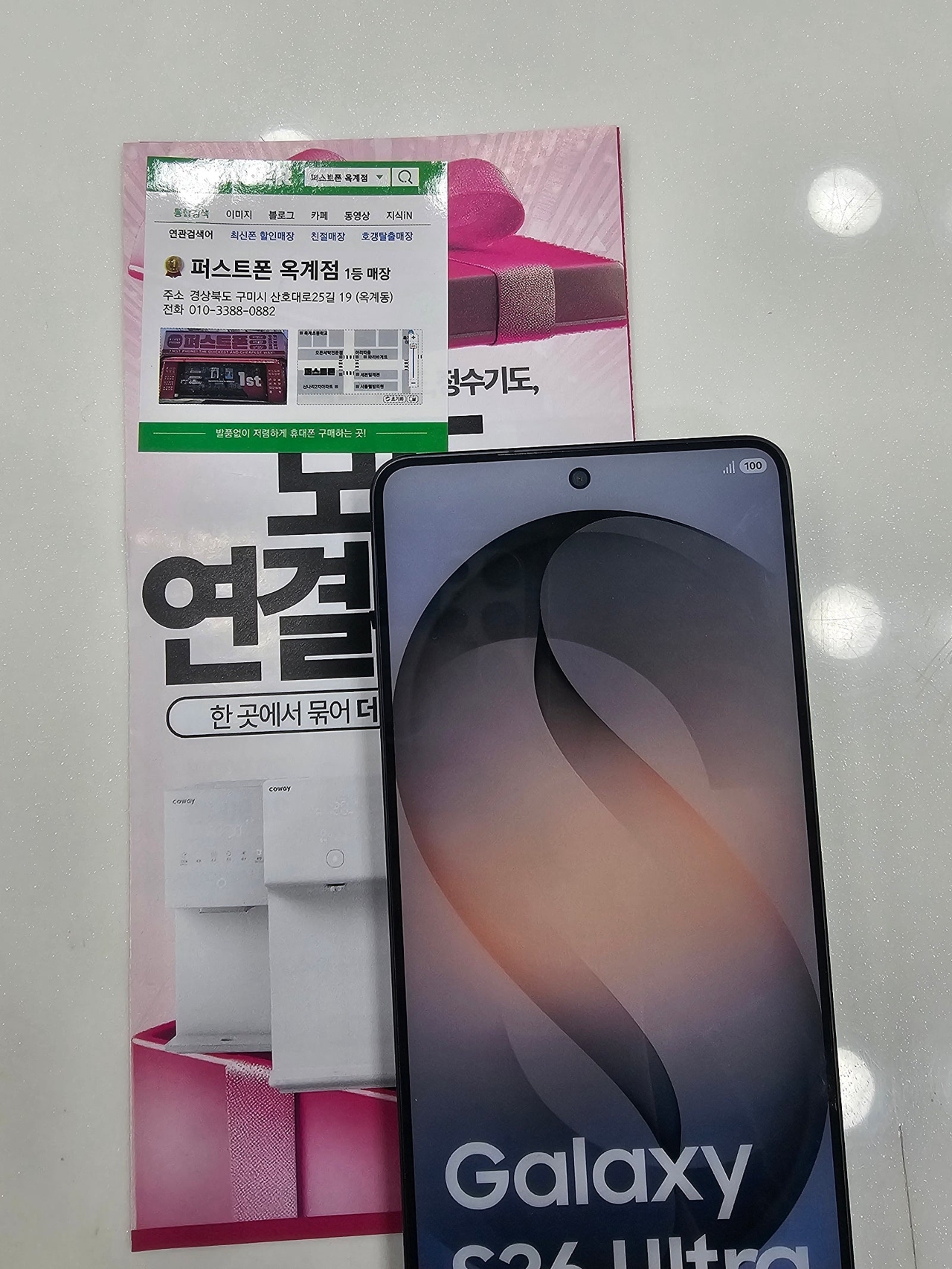 구미 퍼스트폰 S26U 사전예약 완료!